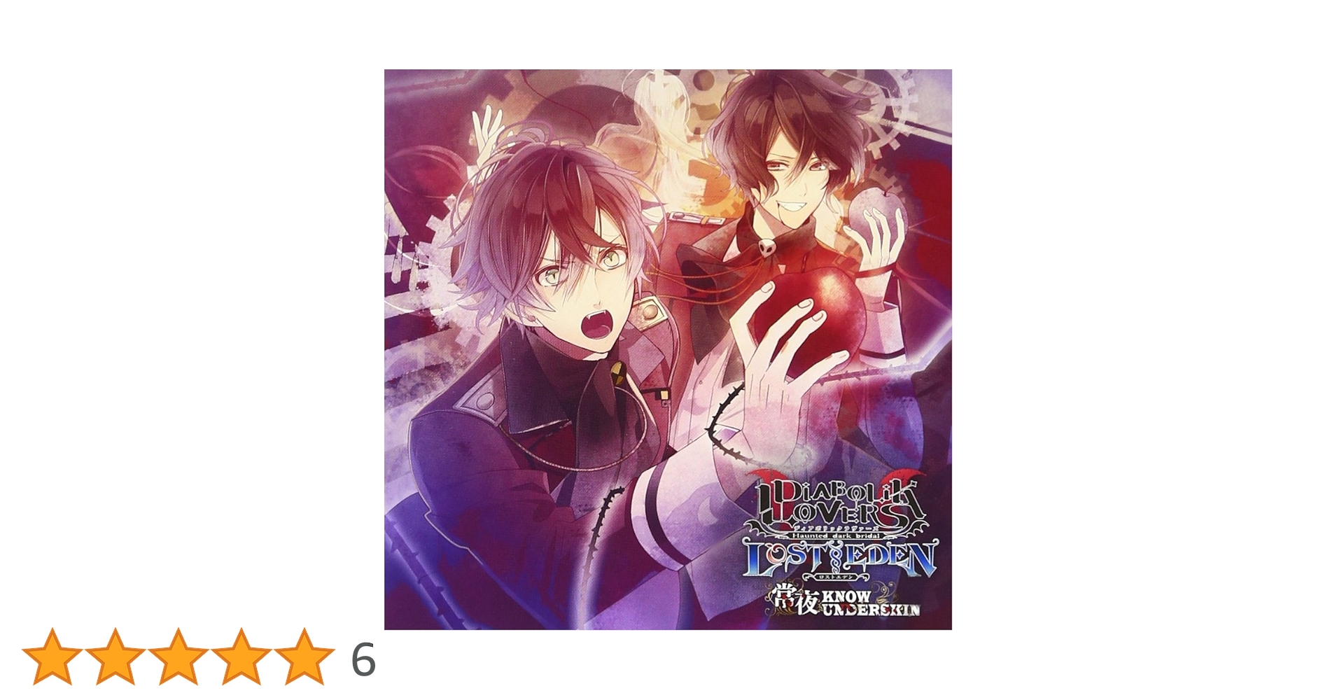 Amazon.co.jp: DIABOLIK LOVERS LOST EDEN「常夜KNOW UNDER SKIN